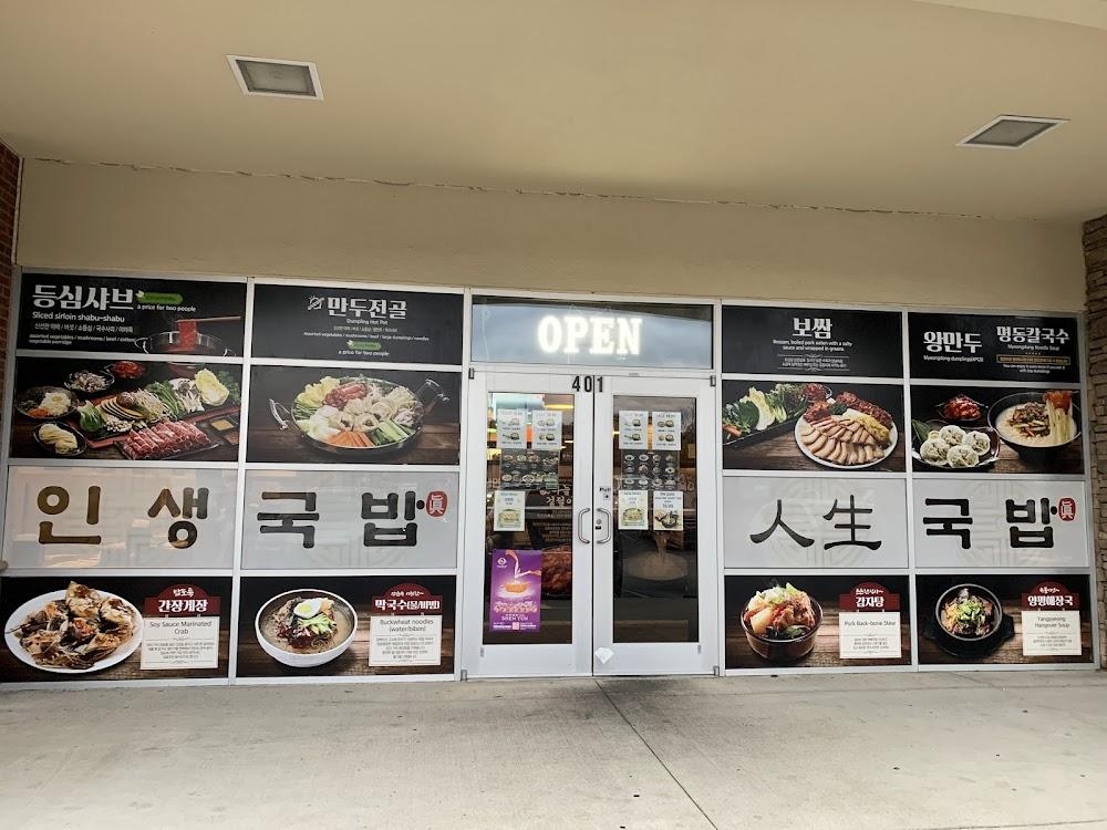 Life Soup Korean Resturant 인생국밥 Dumpling Hot Pot